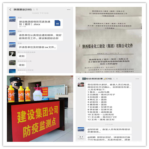 陜煤建設(shè)集團(tuán)全力打好疫情防控阻擊戰(zhàn)