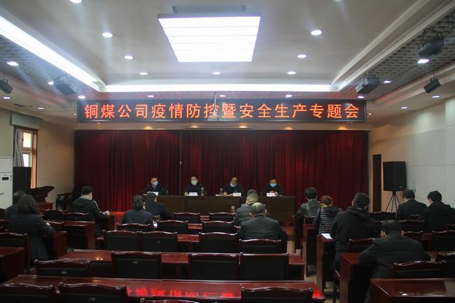 陜煤建設(shè)銅煤公司拉緊疫情防控警戒線確保復(fù)工安全生產(chǎn)