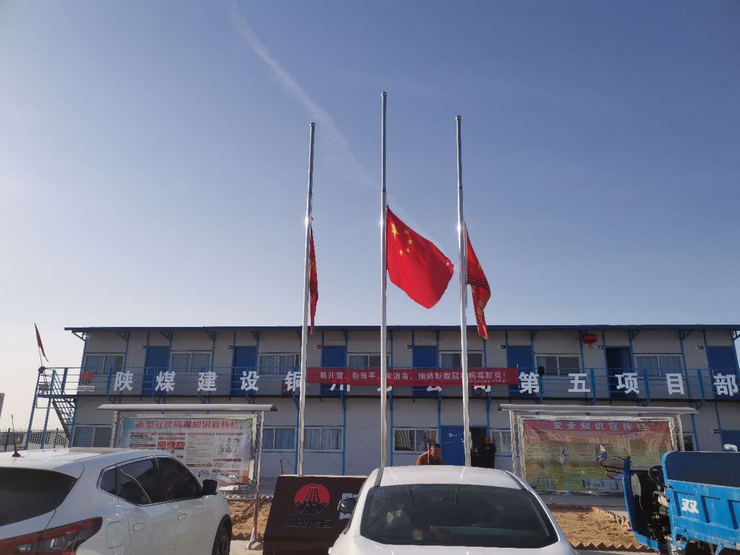 陜煤建設(shè)銅川公司各項目部舉行隆重的哀悼儀式