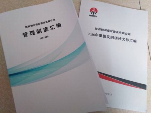 陜煤建設銅煤公司強化制度執(zhí)行提升管理效率