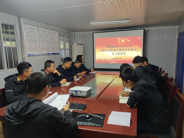 陜煤建設(shè)漢中分公司第九項目部召開《黨支部標準化建設(shè)實施意見》學(xué)習(xí)宣講會