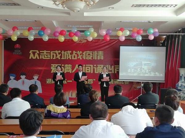 陜煤建設(shè)澄合分公司“戰(zhàn)疫情 誦心聲”迎慶“五一”“五四”