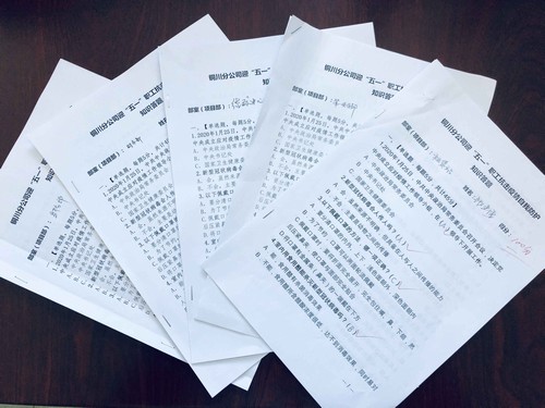 陜煤建設(shè)銅川分公司開展“迎五一、抗疫情、促生產(chǎn)” 知識(shí)答題活動(dòng)