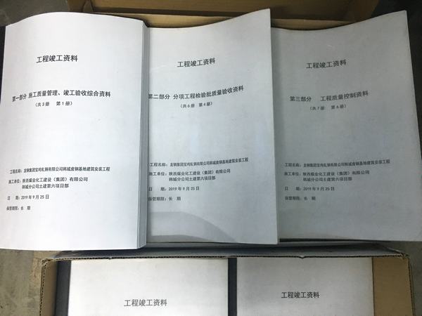 陜煤建設(shè)韓城分公司廢鋼鐵回收機(jī)械加工配送示范基地項(xiàng)目工程資料順利移交