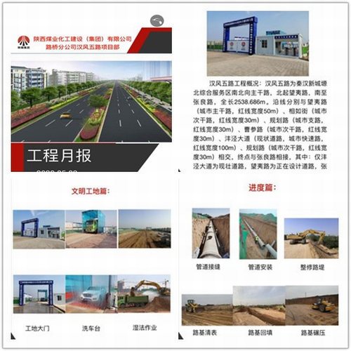 陜煤建設(shè)路橋分公司漢風五路項目小舉動助推文明工地創(chuàng)建