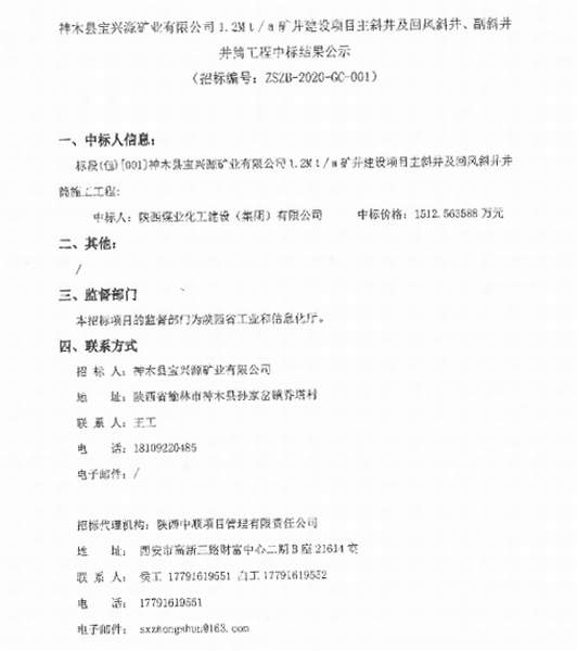 陜煤建設(shè)掘進(jìn)公司：順利承攬外部工程1500余萬