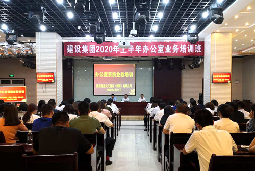 建設(shè)集團成功舉辦辦公室業(yè)務(wù)培訓班