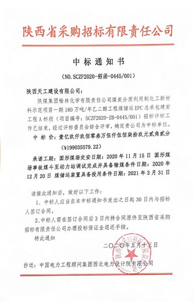 陜煤建設(shè)天工公司榆林市場開發(fā)喜事連連