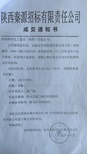 陜煤建設(shè)澄合分公司工程承攬傳捷報