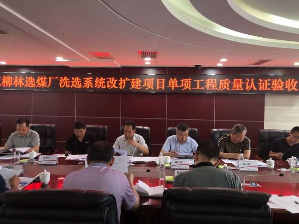 陜煤建設(shè)韓城分公司承建的紅柳林選煤廠8個(gè)單位工程依次通過專家組驗(yàn)收