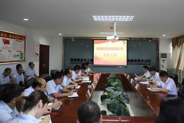 陜煤建設(shè)對(duì)洗選煤運(yùn)營(yíng)公司領(lǐng)導(dǎo)班子做出調(diào)整