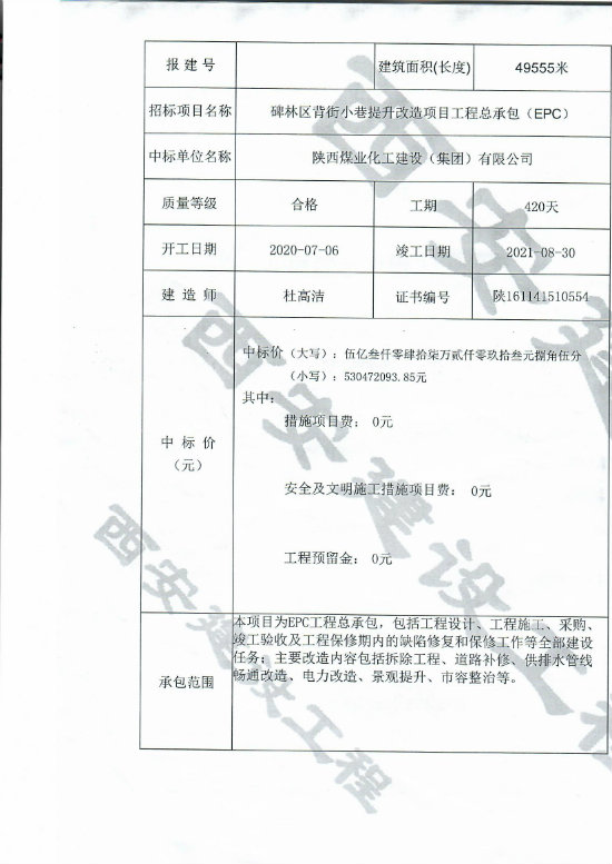 陜煤建設(shè)集團(tuán)外部市場(chǎng)開(kāi)發(fā)再傳捷報(bào)