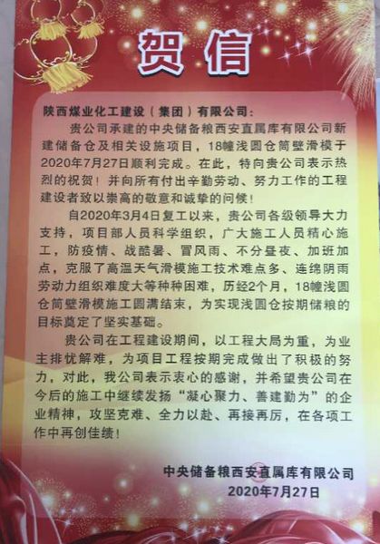 陜煤建設(shè)天工公司施工現(xiàn)場傳捷報提振信心鼓干勁