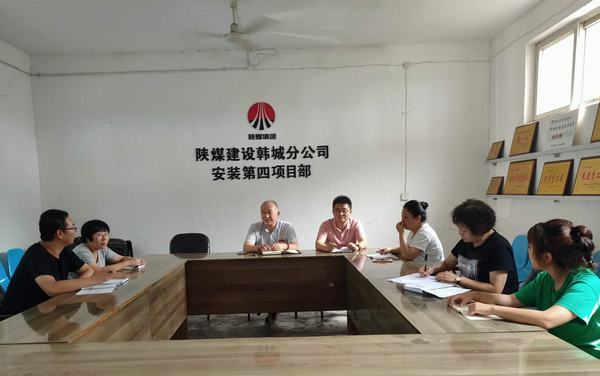 陜煤建設(shè)韓城分公司安裝四項目部“劃重點”把會議精神落在實處