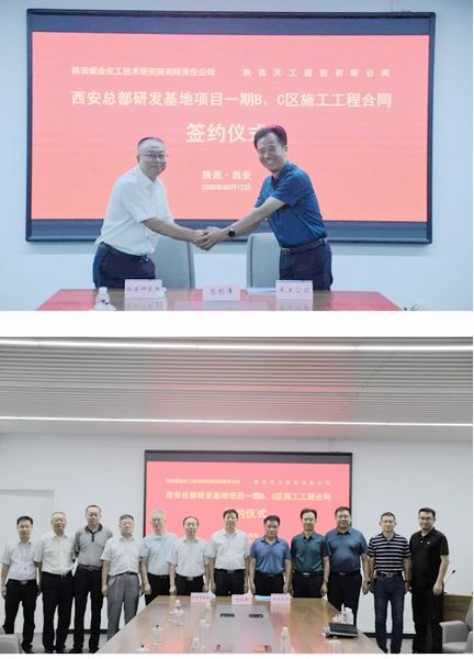 陜煤建設(shè)天工公司承建的陜煤研究院一期B、C區(qū)工程項目施工合同順利簽訂