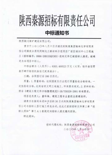 陜煤建設(shè)銅煤公司工程承攬?jiān)賯飨灿?></div>
                                <div   id=