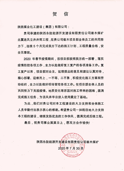 陜煤建設(shè)礦建三公司：施工任務(wù) “五戰(zhàn)五捷”，獲得甲方實力點贊