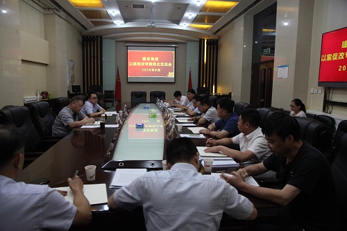 建設(shè)集團(tuán)召開以案促改專題民主生活會(huì)