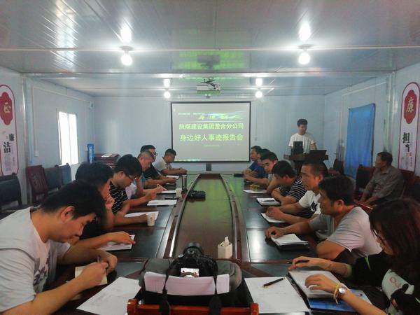 陜煤建設(shè)澄合分公司“我言你聽”傳揚(yáng)身邊好人精神