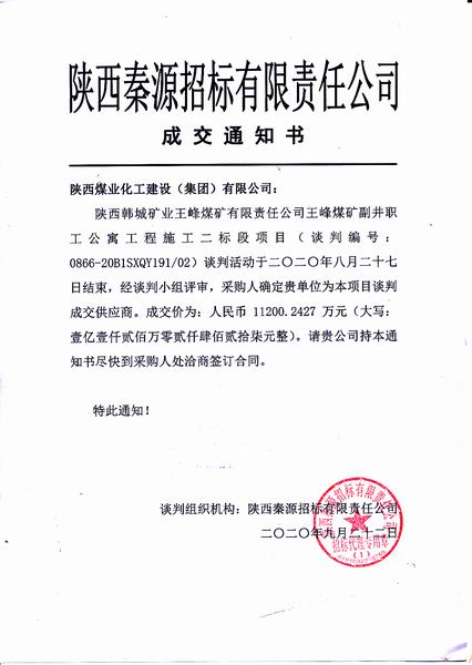 陜煤建設韓城分公司市場開發(fā)喜訊不斷