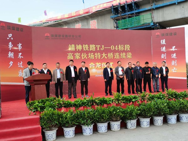 楊讓順出席靖神鐵路高家伙場(chǎng)特大橋連續(xù)梁合龍儀式