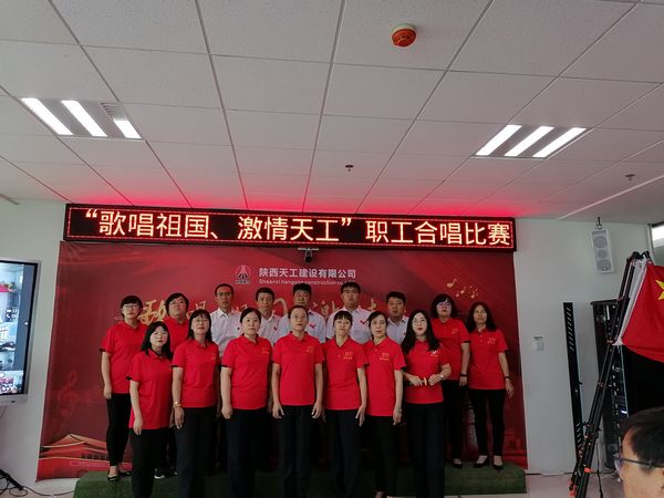 陜煤建設(shè)天工公司成功舉辦“迎中秋，慶國慶”職工合唱比賽