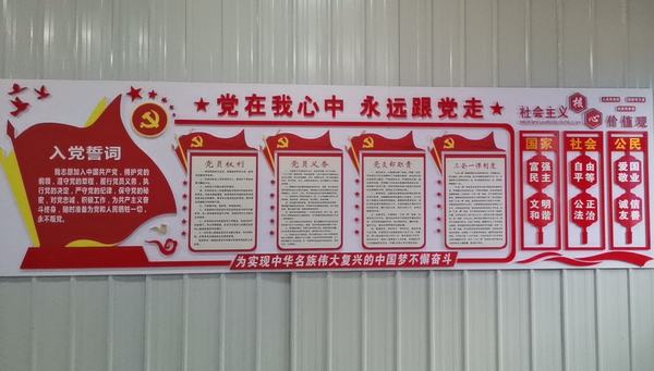 陜煤建設(shè)洗選煤運(yùn)營公司安裝第五項目部黨支部：致力打造黨建文化墻 弘揚(yáng)黨建新風(fēng)尚