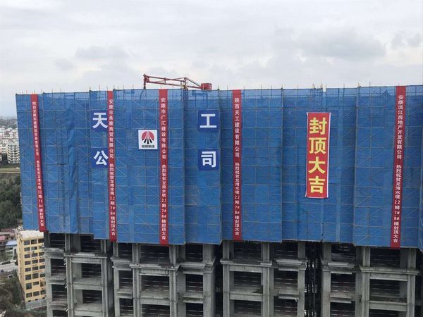 陜煤建設天工公司承建的龍灣水境7#、8#住宅樓順利封頂