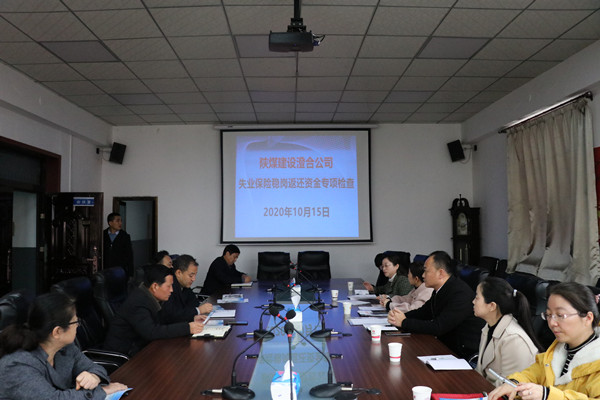 澄城縣社保中心蒞臨陜煤建設(shè)澄合分公司針對失業(yè)保險相關(guān)工作進行檢查指導