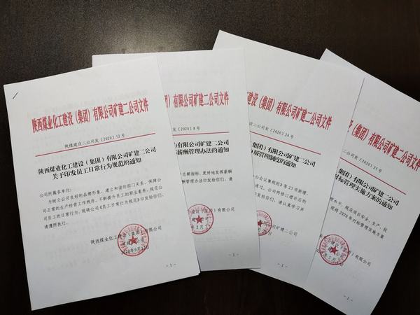 礦建二公司深化三項制度改革助推公司高質(zhì)量發(fā)展