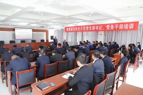 陜煤建設(shè)開展陜北片區(qū)黨支部書記、黨務干部培訓班