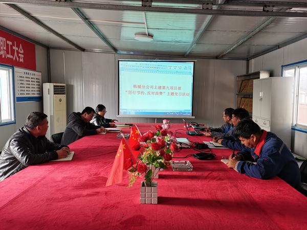 陜煤建設(shè)韓城分公司土建九項(xiàng)目部：節(jié)約從我做起，打造節(jié)儉型項(xiàng)目部