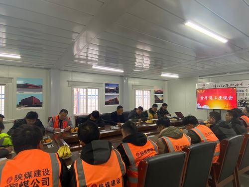 陜煤建設(shè)銅煤公司第十六項目部召開青年員工座談會激發(fā)團(tuán)隊活力