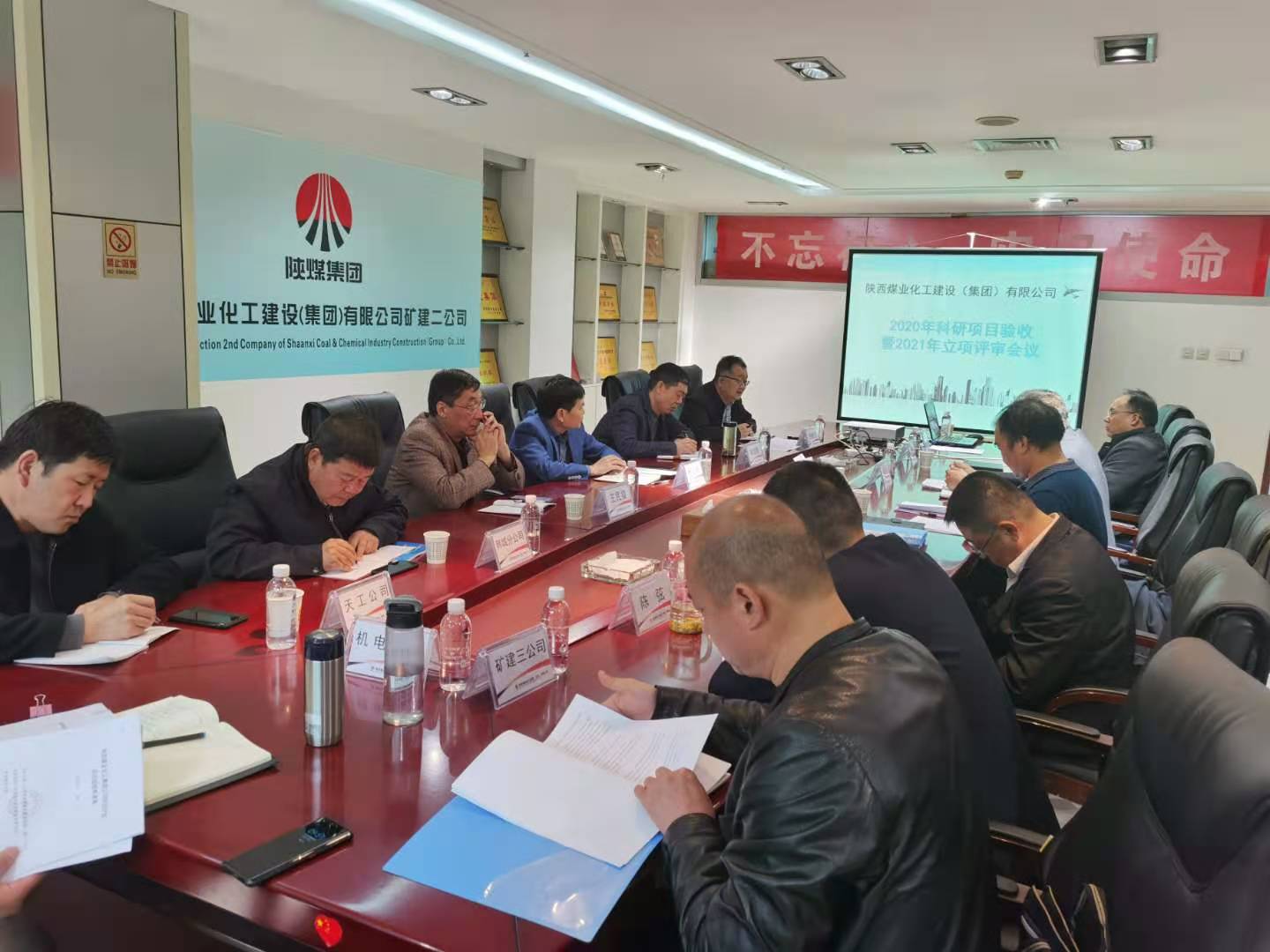 陜煤建設(shè)召開2020年科研項(xiàng)目驗(yàn)收暨2021年科研項(xiàng)目立項(xiàng)評(píng)審會(huì)
