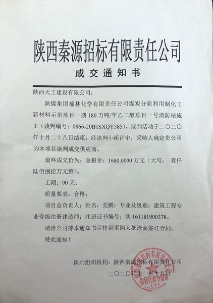 陜煤建設(shè)天工公司市場(chǎng)開(kāi)發(fā)喜事多