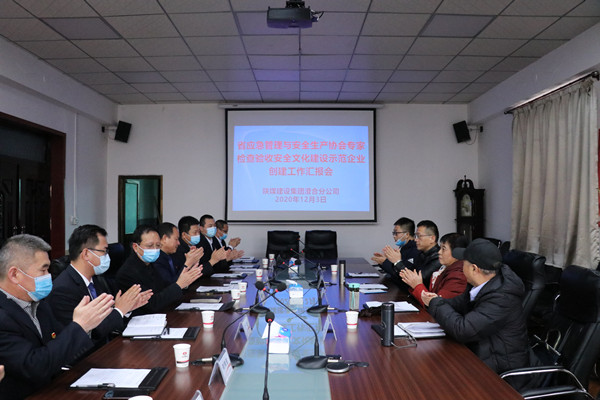 陜西省應急管理與安全生產(chǎn)協(xié)會對陜煤建設澄合分公司省級安全文化示范企業(yè)創(chuàng)建工作進行檢查驗收