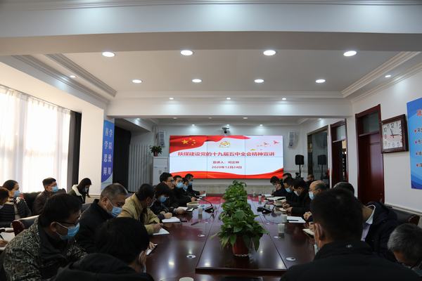 司正林深入陜煤建設(shè)韓城分公司宣講黨的十九屆五中全會精神