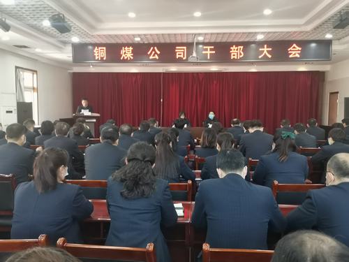 陜煤建設(shè)集團對銅煤公司班子做出調(diào)整