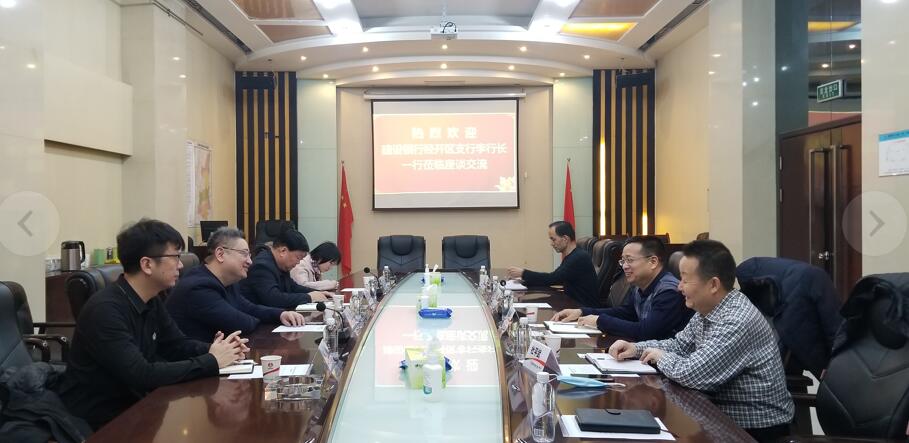 建設(shè)銀行西安經(jīng)開區(qū)支行來建設(shè)集團座談交流