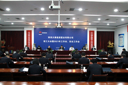陜煤建設公司召開職工大會暨2021年工作會、安全工作會