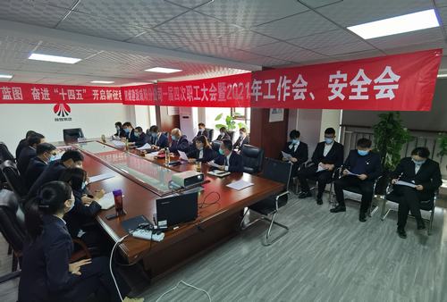 咸陽(yáng)分公司一屆四次職工大會(huì)暨2021年工作會(huì)、安全會(huì)順利召開