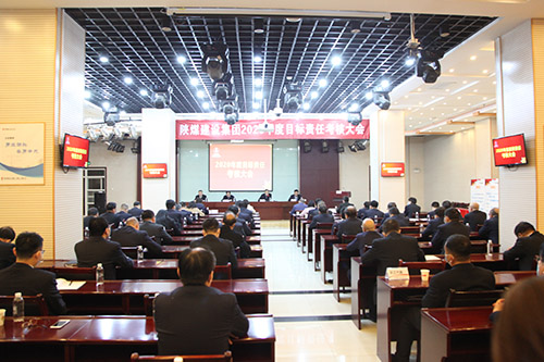 陜煤集團第二考核組對建設(shè)集團進行年度目標責(zé)任考核