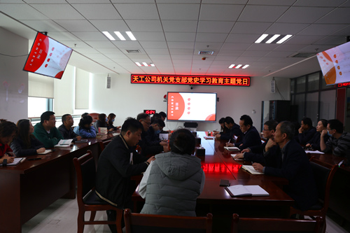 陜煤建設(shè)天工公司學(xué)思踐行促發(fā)展  黨史學(xué)習教育進行時