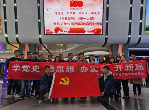 陜煤建設路橋分公司：觀影學黨史，行動踐初心