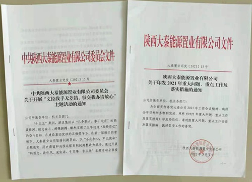 陜煤建設(shè)公司：結(jié)合黨史學(xué)習(xí)教育推動隊伍作風轉(zhuǎn)變