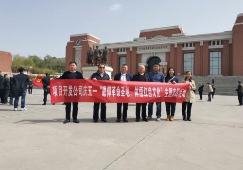 陜煤建設(shè)項目開發(fā)公司：探訪革命圣地，重溫照金記憶