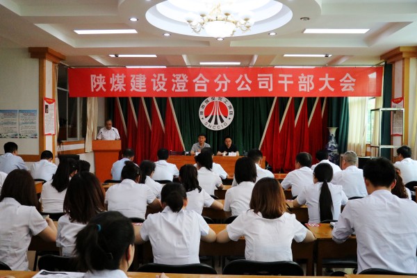 陜煤建設對澄合分公司領導班子做出調(diào)整