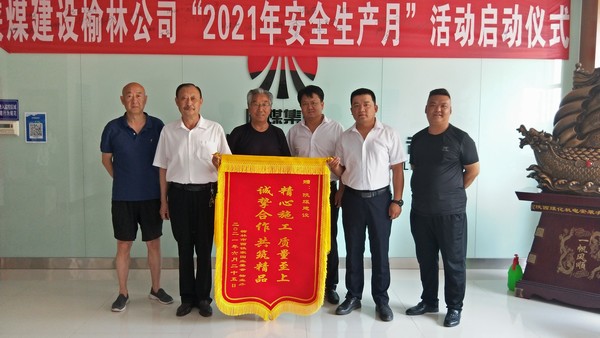 陜煤建設(shè)榆林公司 “三供一業(yè)”項目喜獲業(yè)主錦旗