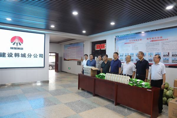 韓城礦業(yè)黨委副書記、工會主席申峰為陜煤建設(shè)韓城分公司“送清涼”