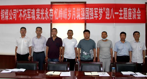 陜煤建設(shè)銅煤公司開展“不朽軍魂、榮光永存、憶崢嶸歲月、筑強(qiáng)國強(qiáng)軍夢”退轉(zhuǎn)軍人座談會